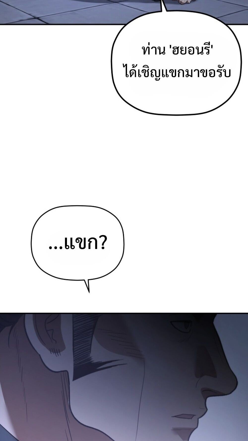 The Youngest Son of the Eunhae Sangdan บุตรชายคนสุดท้องแห่งหอการค้าอึนเฮ ตอนที่ 41 หน้า 83