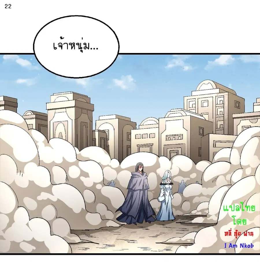 God of Martial Arts ตอนที่ 392 หน้า 23