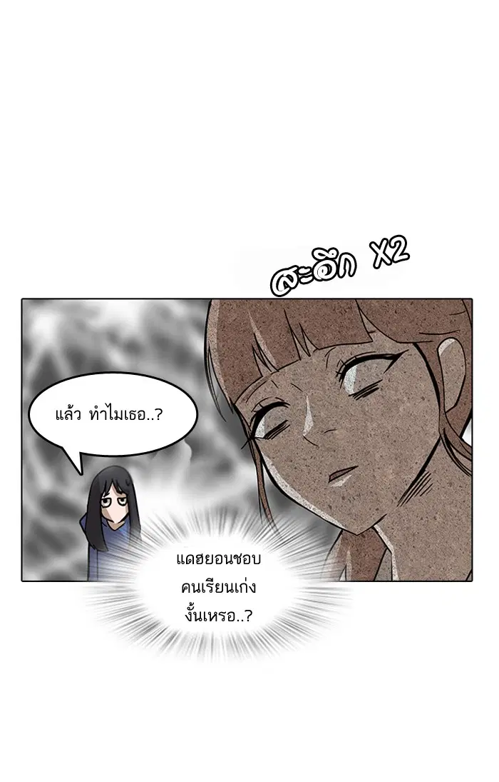 Random Chat ตอนที่ 6 หน้า 53
