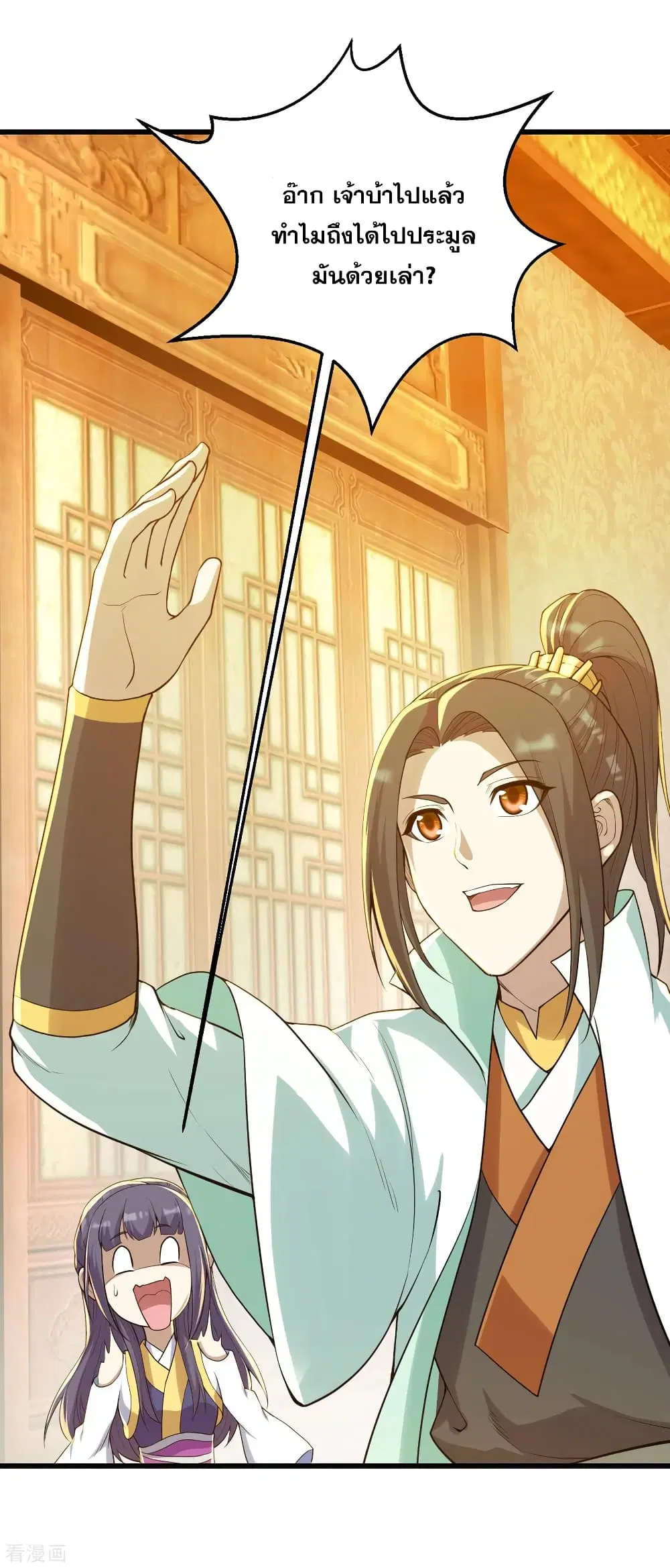 Matchless Emperor ตอนที่ 149 หน้า 13
