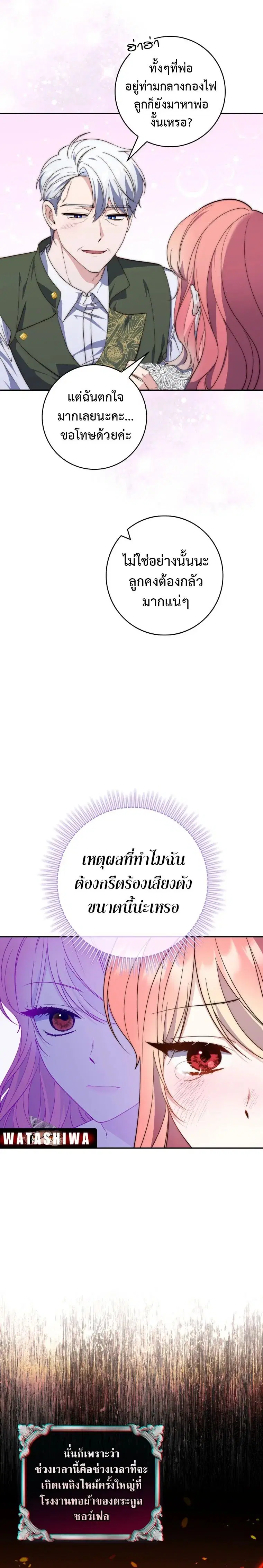 A Princess Who Reads Fortune ตอนที่ 19 หน้า 17