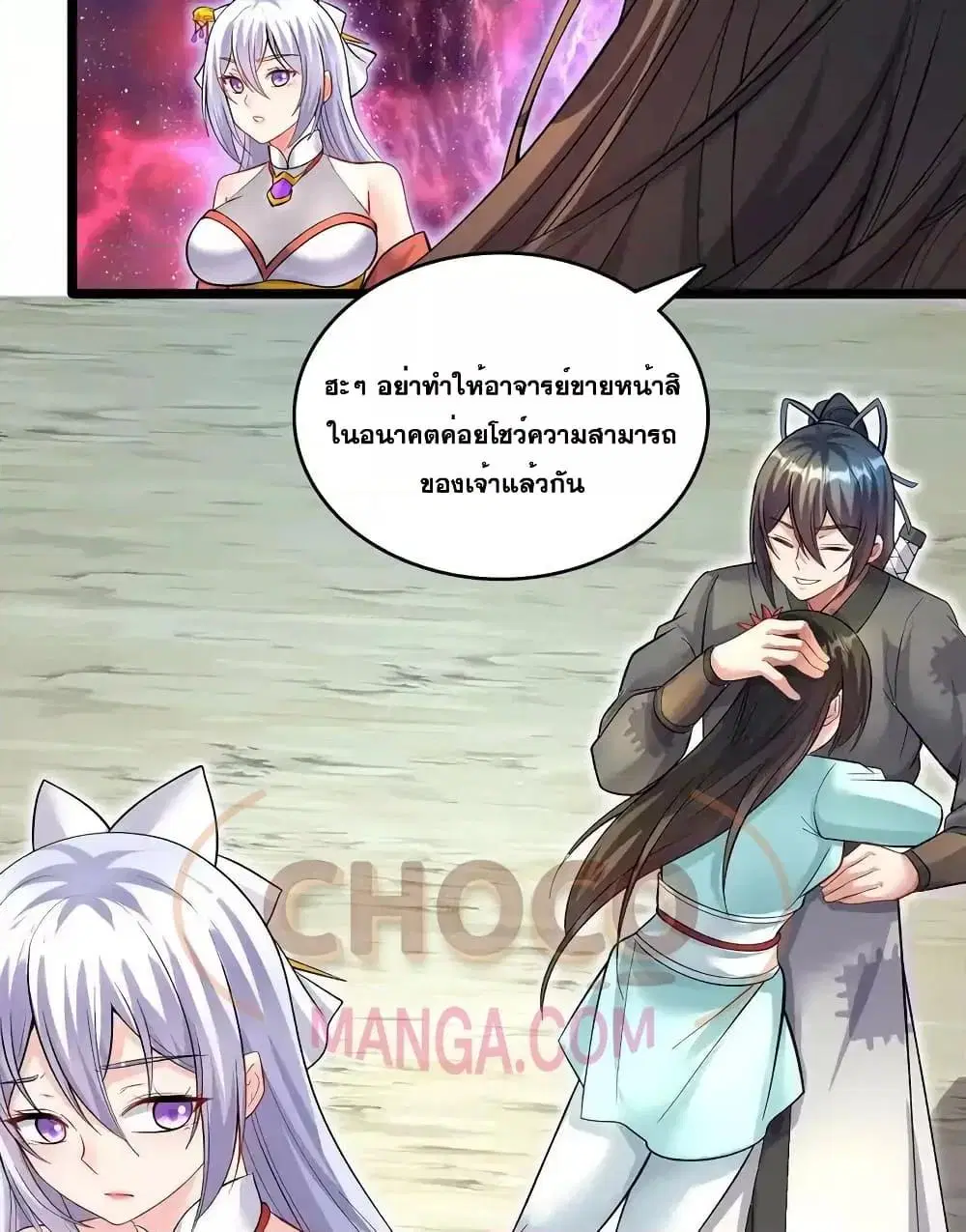 I Can Become A Sword God ตอนที่ 95 หน้า 10