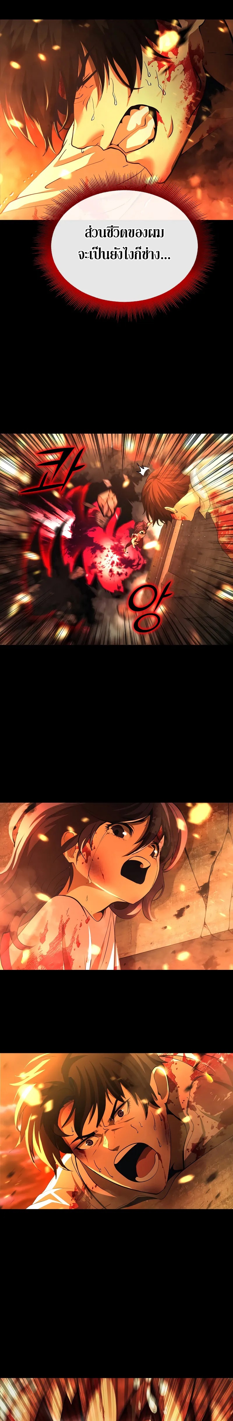 The Return of Apocalypses Tyrant การกลับมาของทรราชแห่งวันสิ้นโลก ตอนที่ 1 หน้า 32