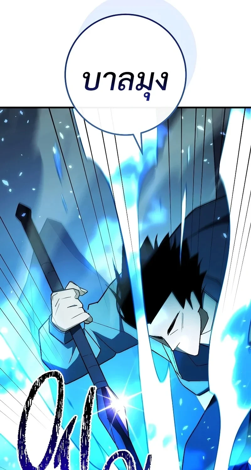 The Hero Returns ตอนที่ 119 หน้า 101