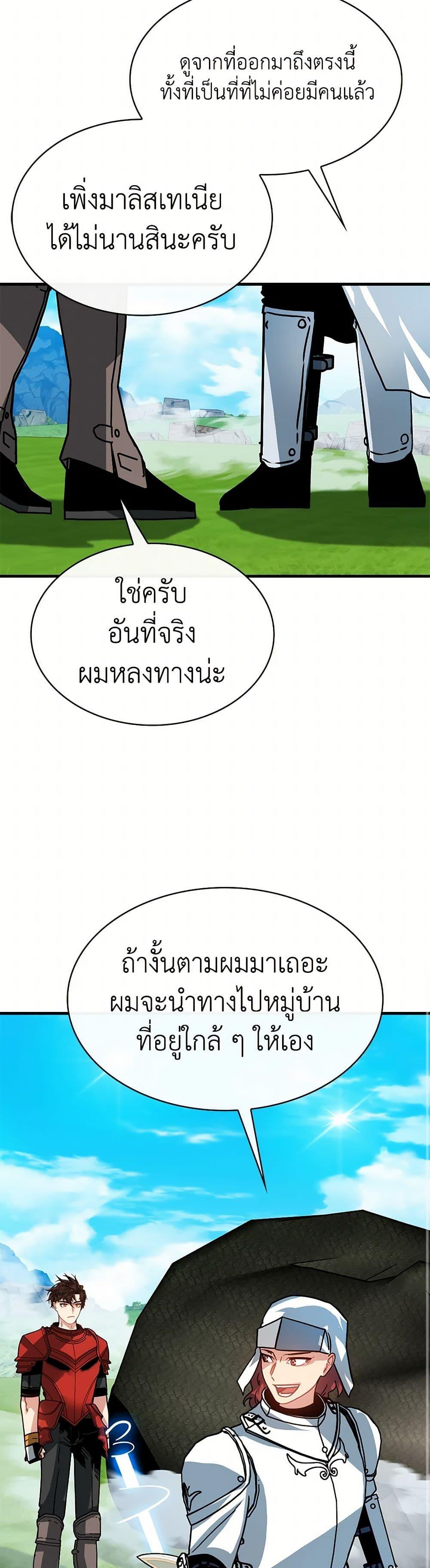SSS-Class Gacha Hunter ตอนที่ 110 หน้า 37