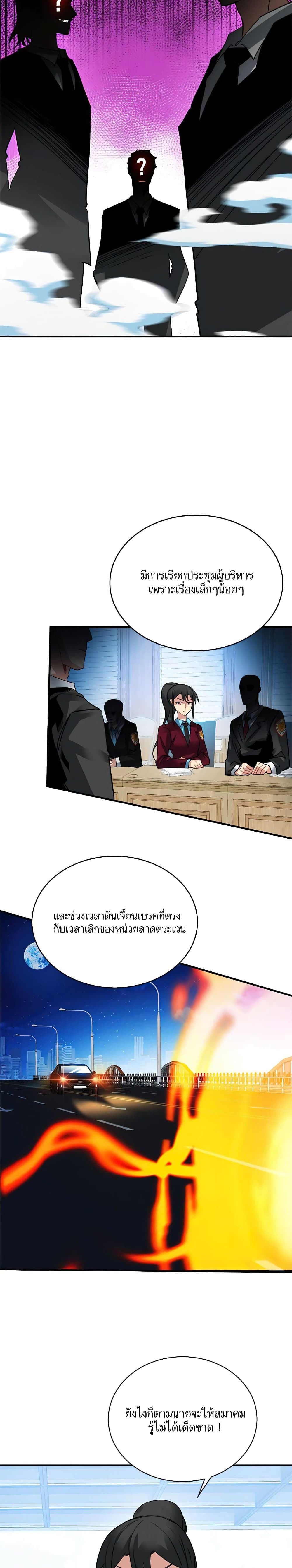 SSS-Class Gacha Hunter ตอนที่ 27 หน้า 21