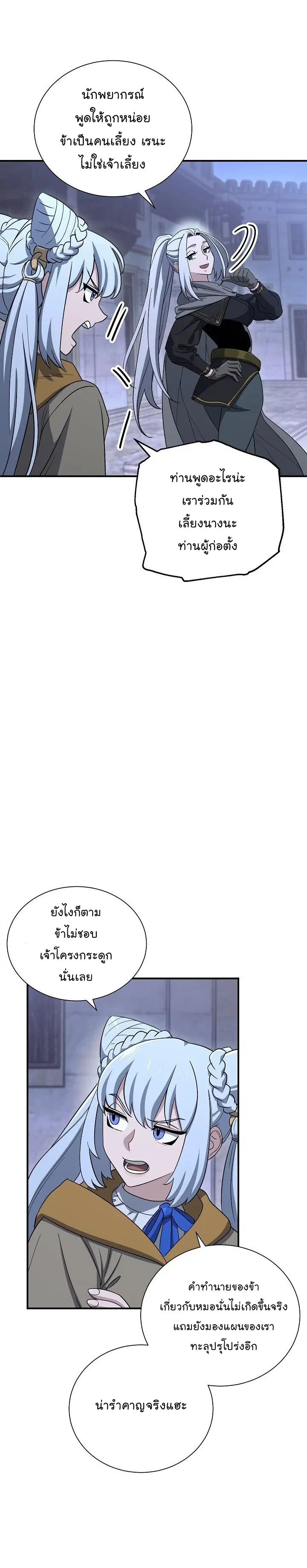 Skeleton Soldier ตอนที่ 145 หน้า 15