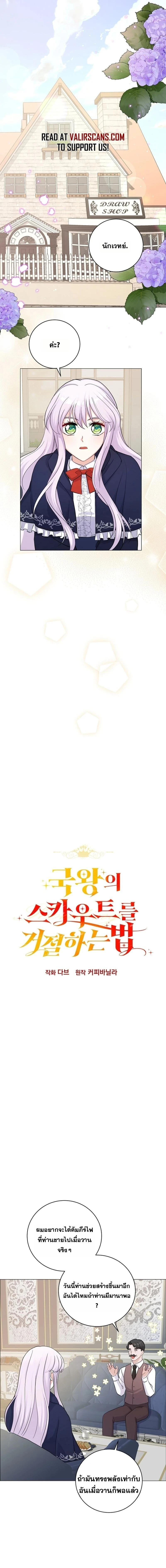 How to Reject the King’s Scout – วิธีปฏิเสธข้อเสนอของกษัตริย์ ตอนที่ 4 หน้า 1