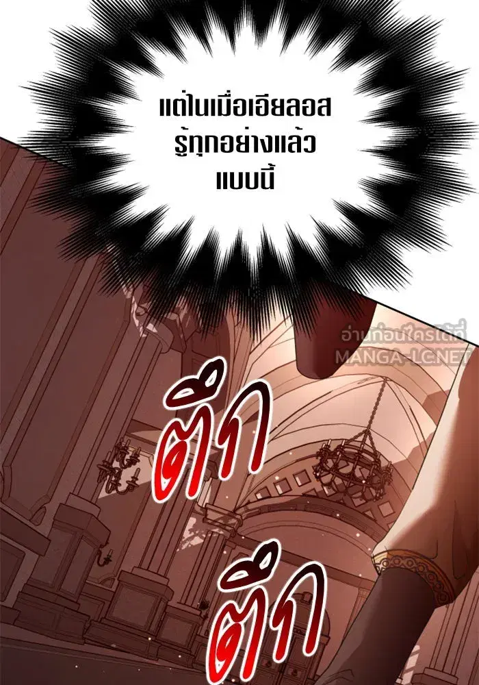 Your Throne ตอนที่ 122 หน้า 108