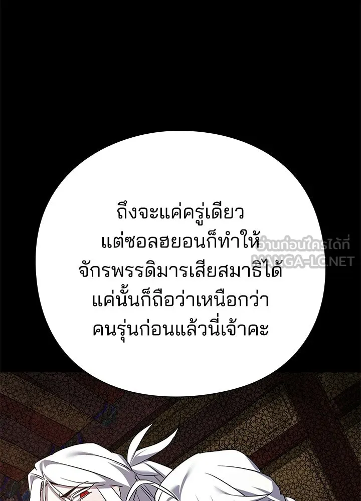 Night of the Ogre ตอนที่ 121 หน้า 75