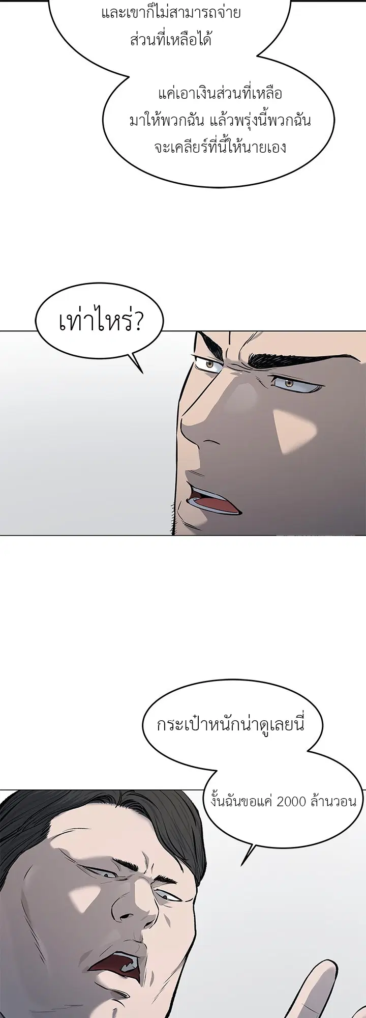 God of Blackfield ตอนที่ 186 หน้า 56