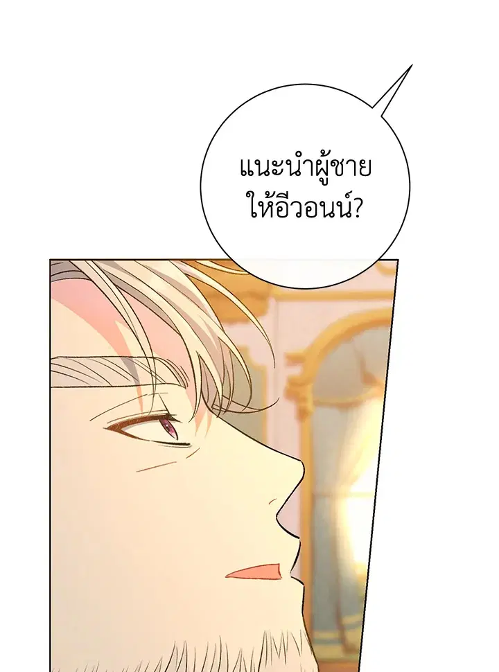 The Villain’s Match Is Too Perfect – คู่ดูตัวของนางร้ายเพอร์เฟกต์เกินไป ตอนที่ 2 หน้า 175