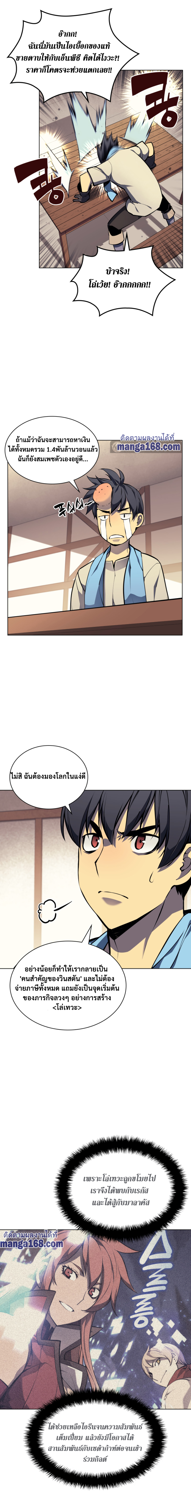Overgeared (Remake) ตอนที่ 57 หน้า 5