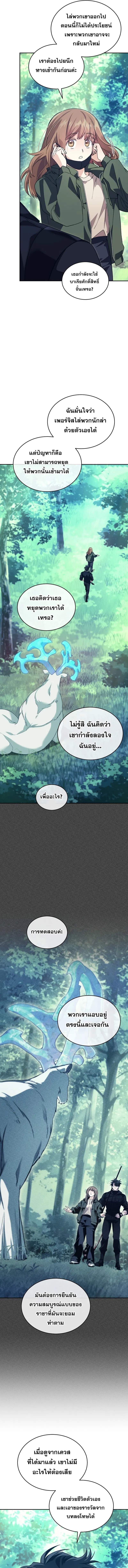 I Stole the Number One Ranker’s Soul ฉันขโมยวิญญาณของแรงเกอร์อันดับ 1 ตอนที่ 67 หน้า 9