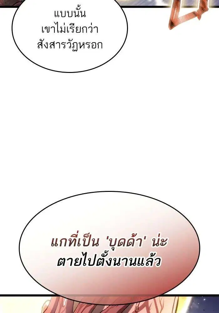The World After the end โลกหลังการล่มสลาย ตอนที่ 225 หน้า 54