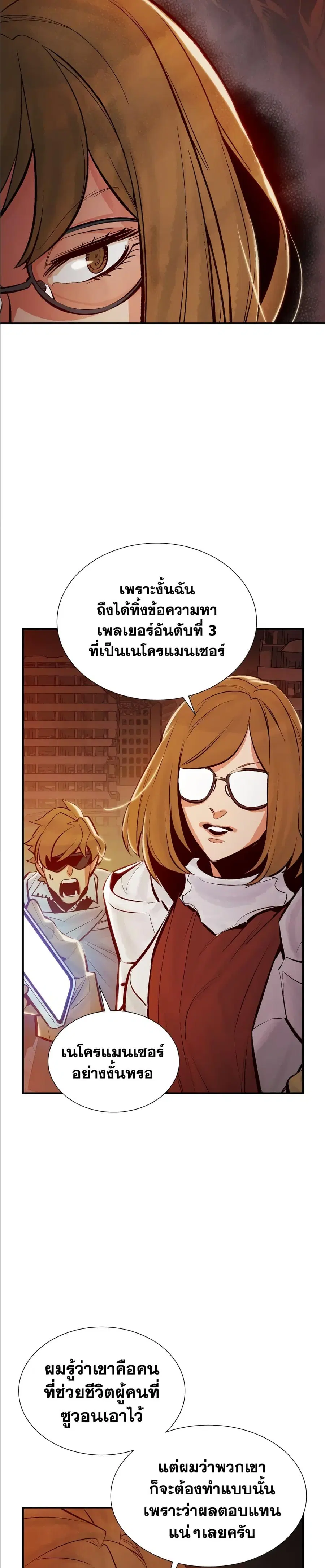 The Lone Necromancer ตอนที่ 45 หน้า 33