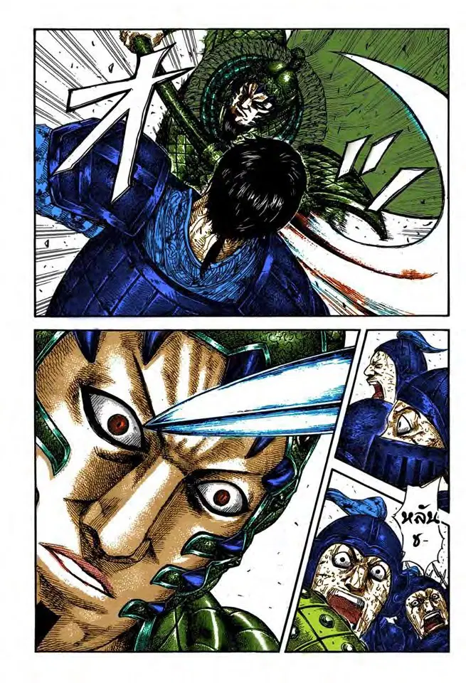 Kingdom ตอนที่ 586 หน้า 4