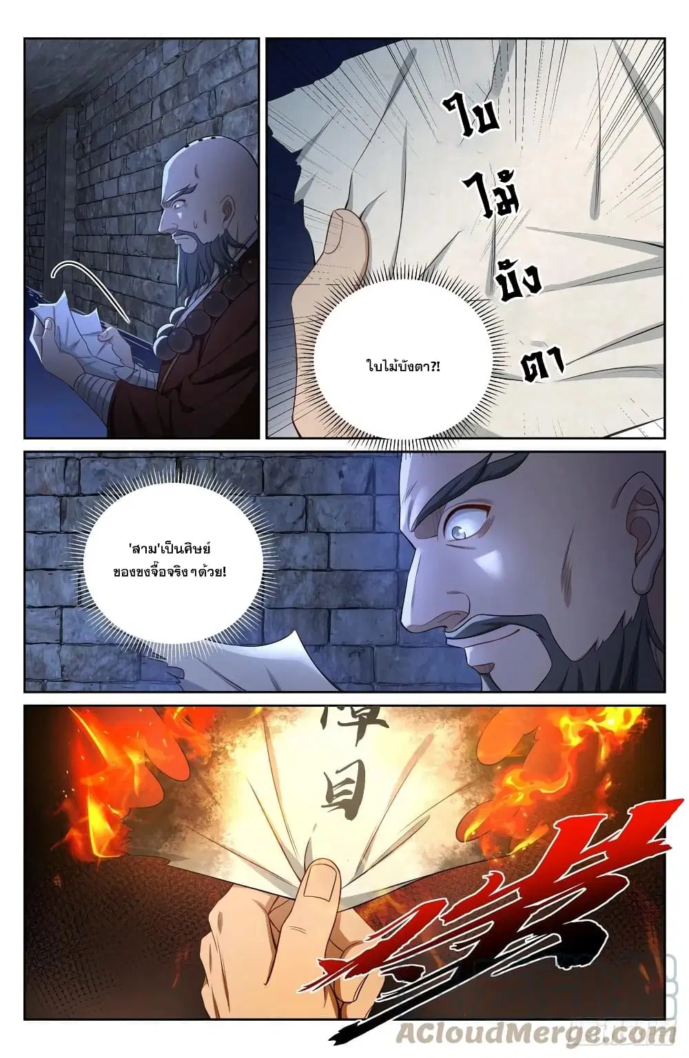 Nightwatcher ตอนที่ 109 หน้า 11