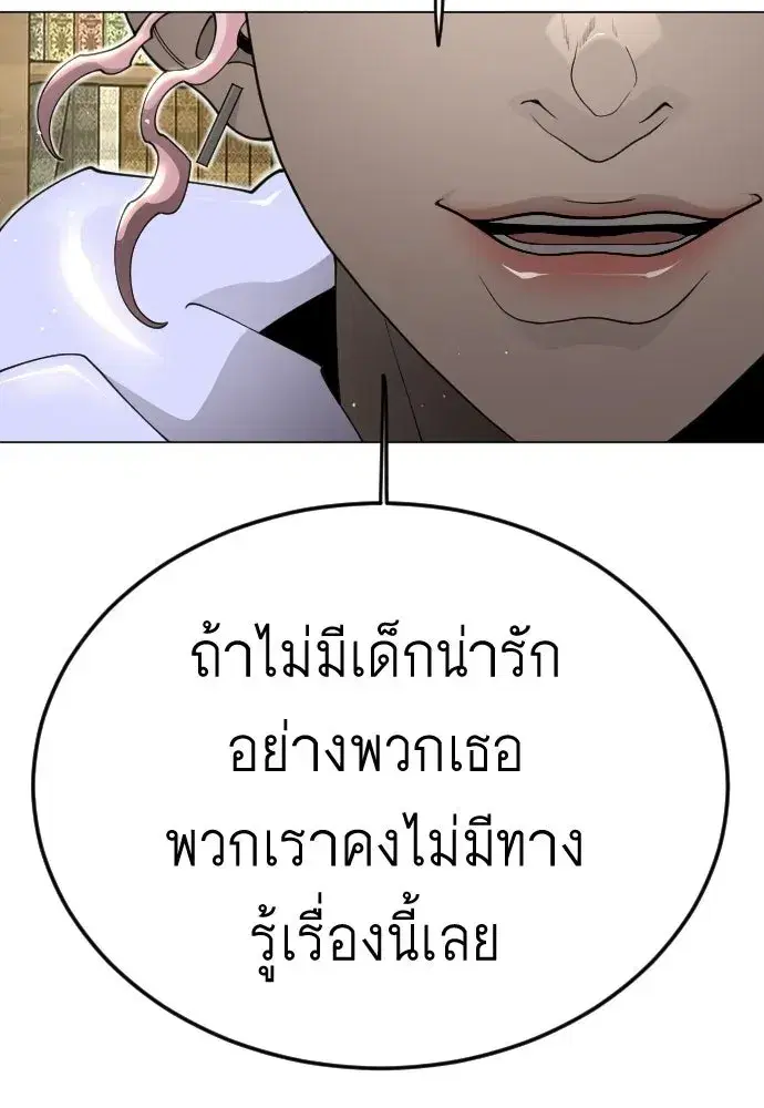Superhuman Era ตอนที่ 211 หน้า 116