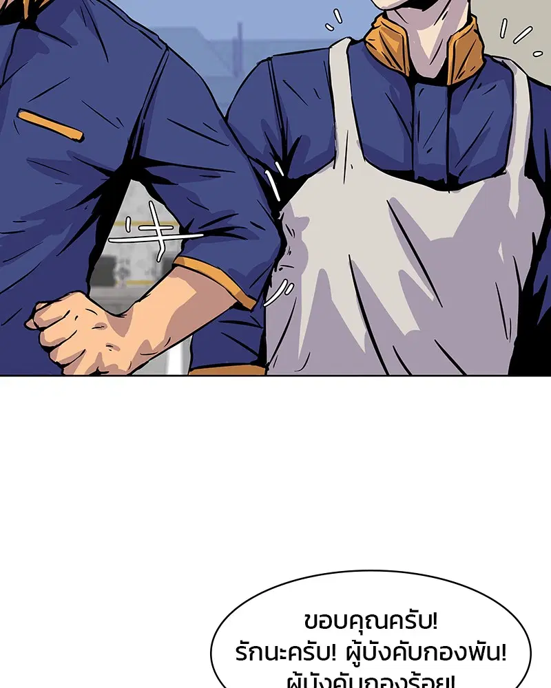 Kitchen Soldier ตอนที่ 11 หน้า 98