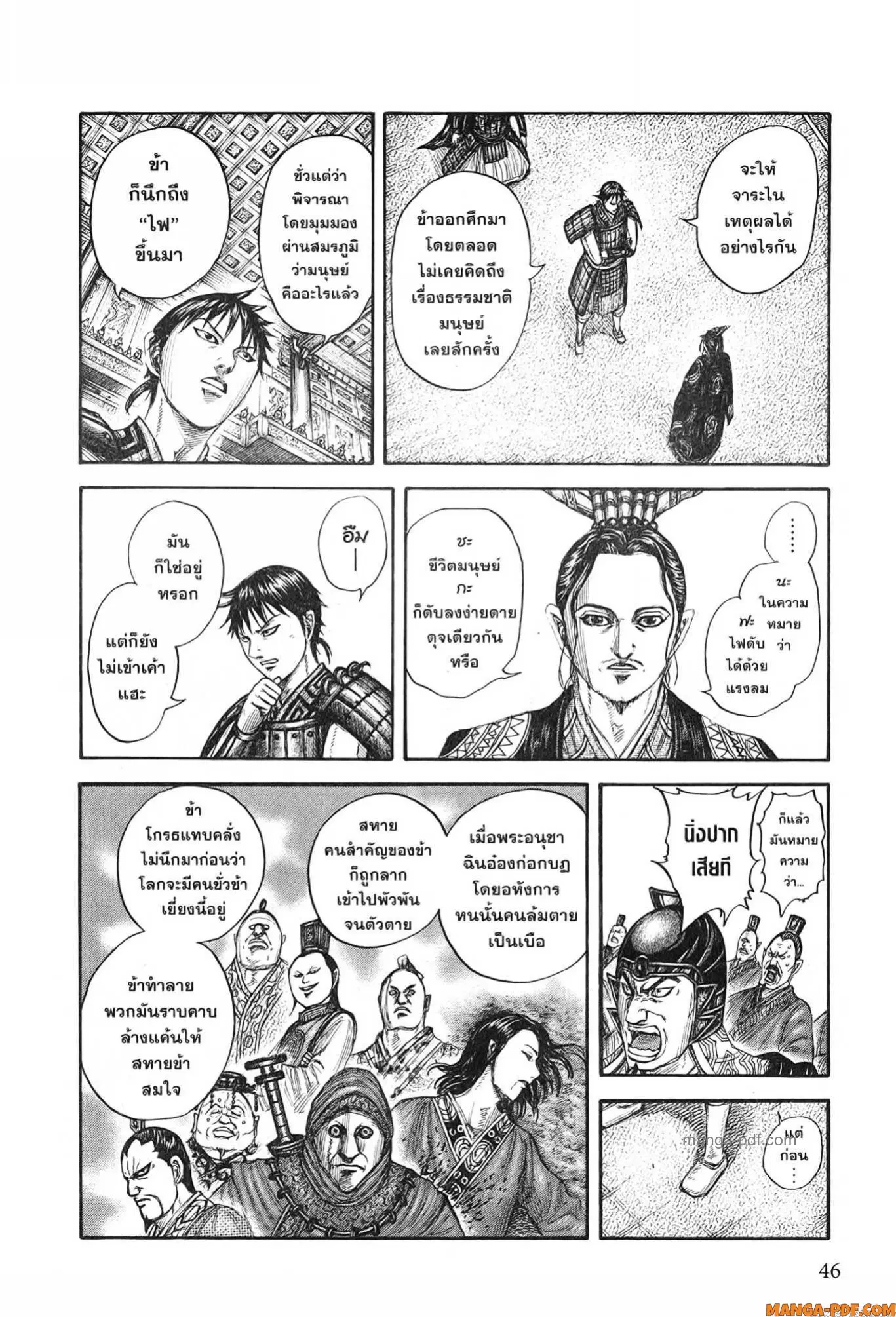 Kingdom ตอนที่ 760 หน้า 4
