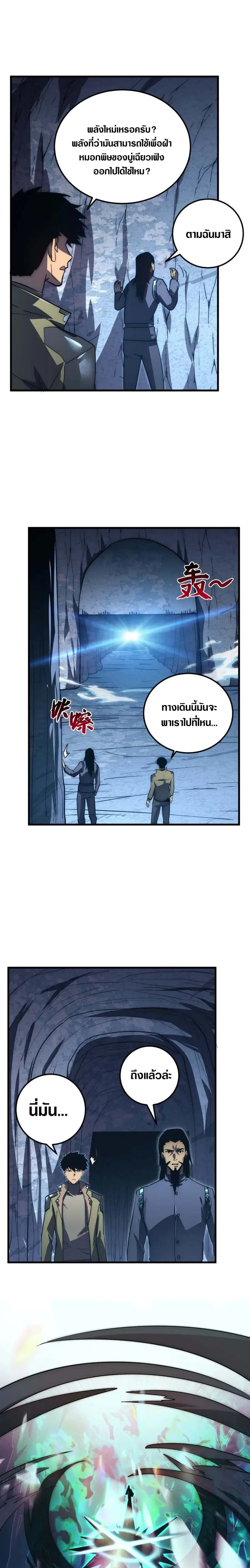 Rise From The Rubble ตอนที่ 168 หน้า 13