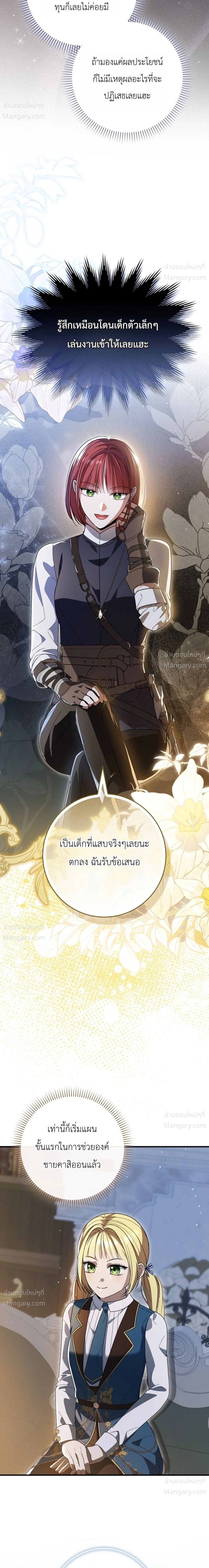 I Bought the Villains with Money – ฉันซื้อเหล่าตัวร้ายด้วยเงิน ตอนที่ 5 หน้า 15