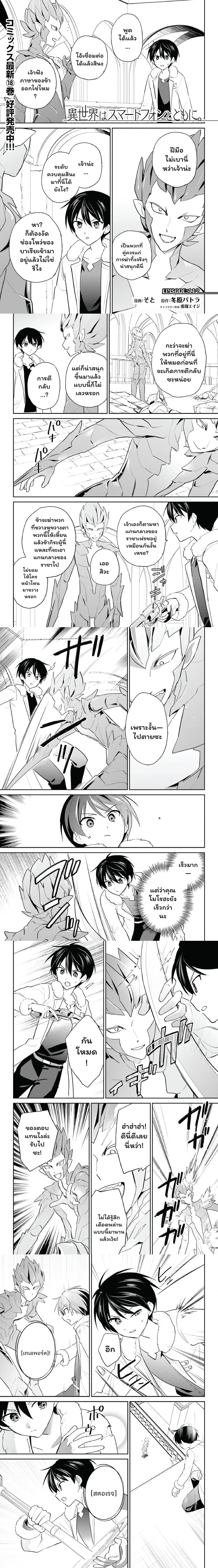 In Another World With My Smartphone ตอนที่ 112 หน้า 1