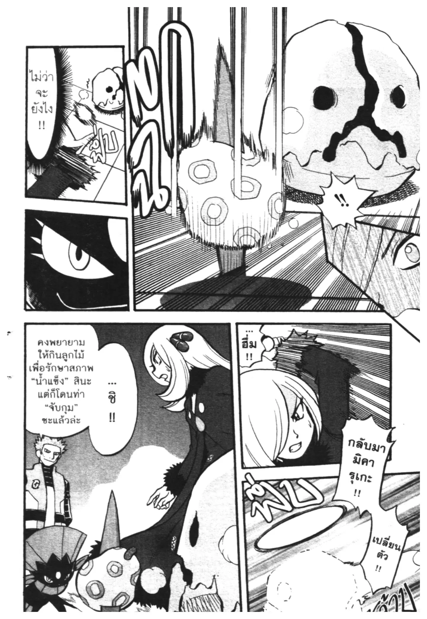Pokémon ตอนที่ 409 หน้า 6