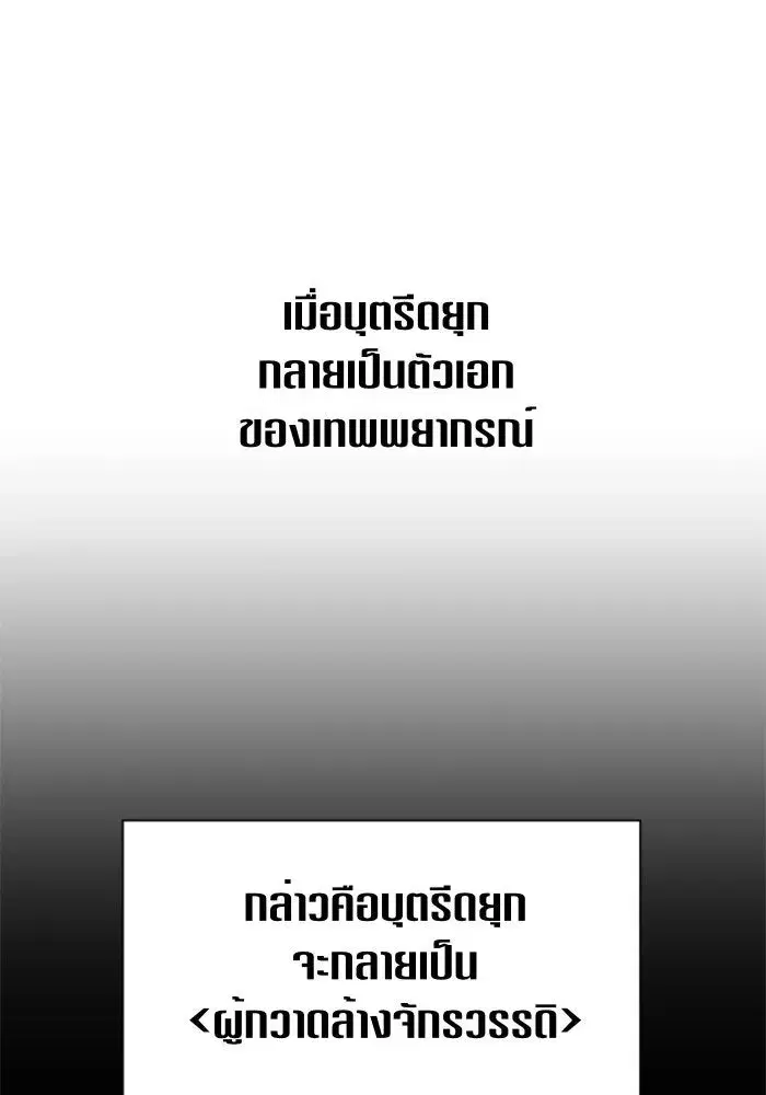Your Throne ตอนที่ 50 หน้า 83