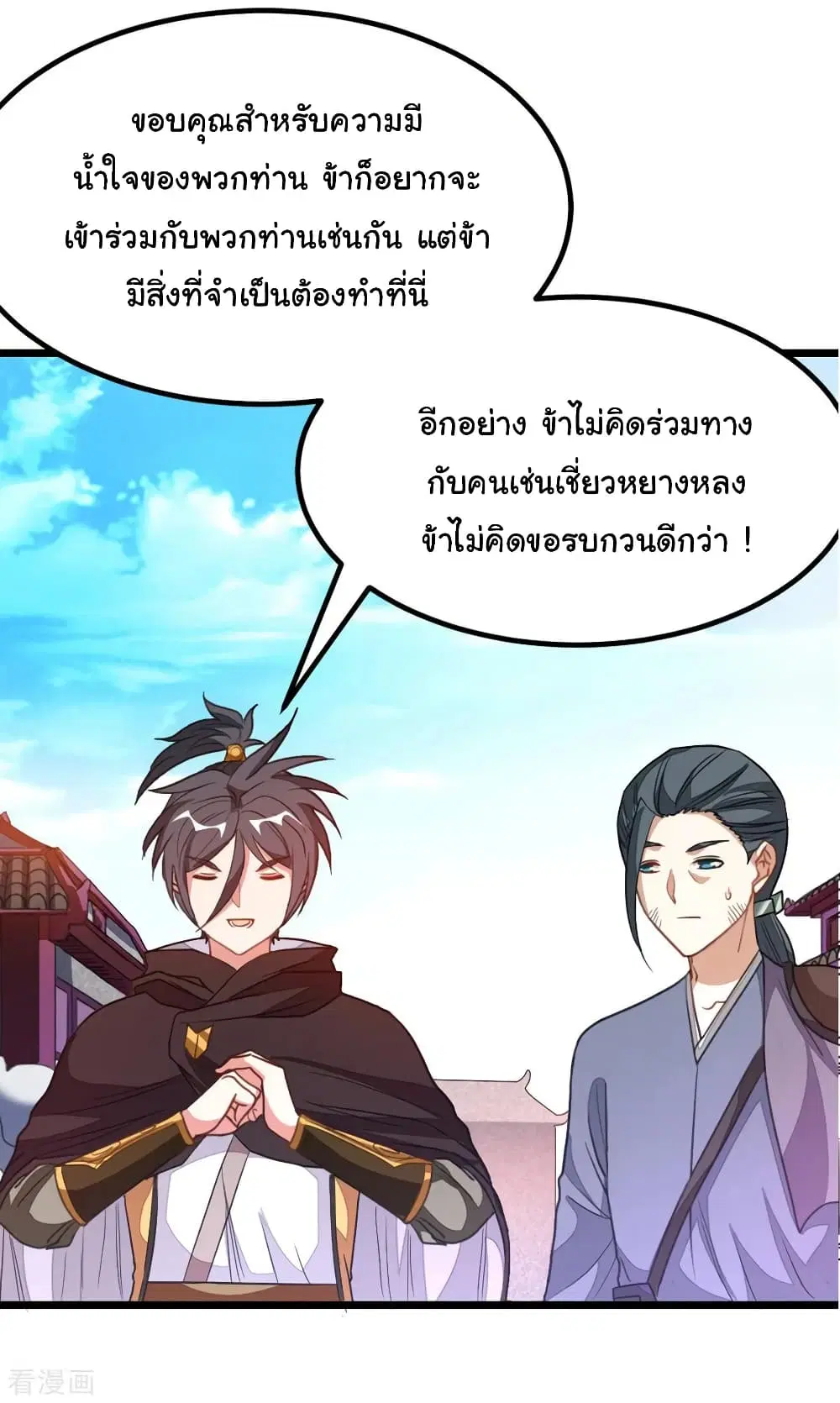 Nine Sun God King ตอนที่ 190 หน้า 32