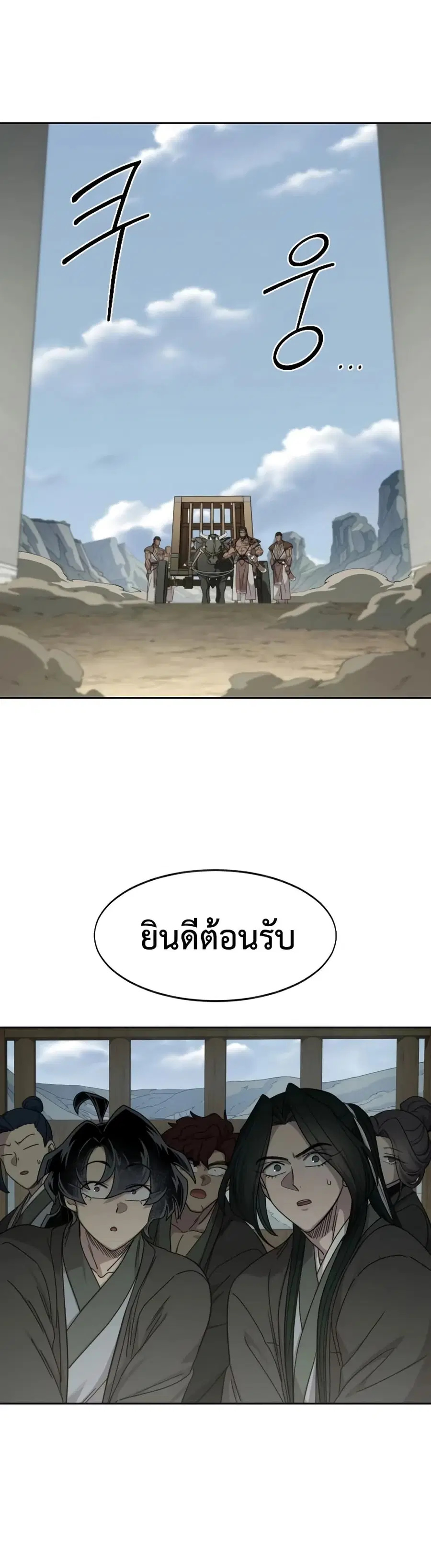 Return of the Mount Hua Sect ตอนที่ 157 หน้า 21
