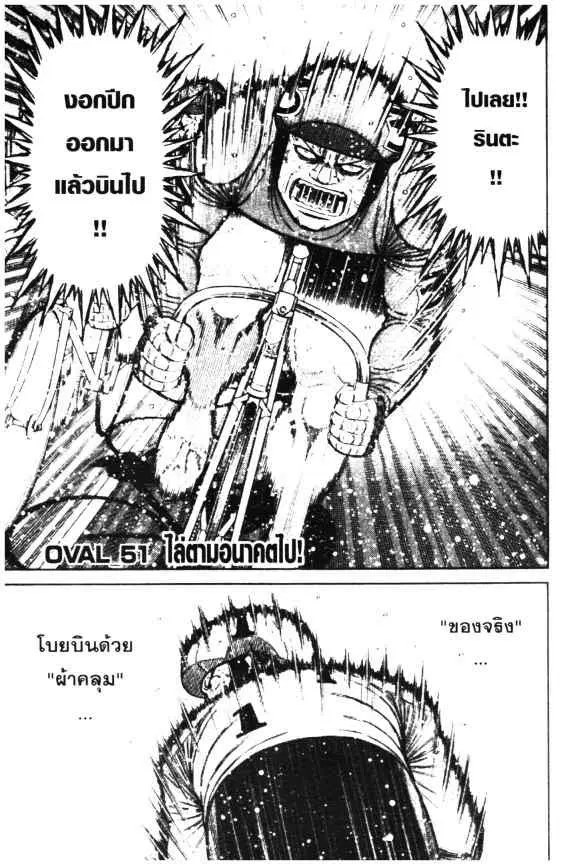 Odds GP! ตอนที่ 50 หน้า 21