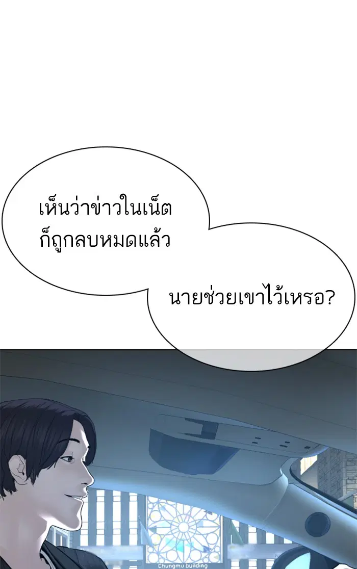 How to Fight ตอนที่ 89 หน้า 83