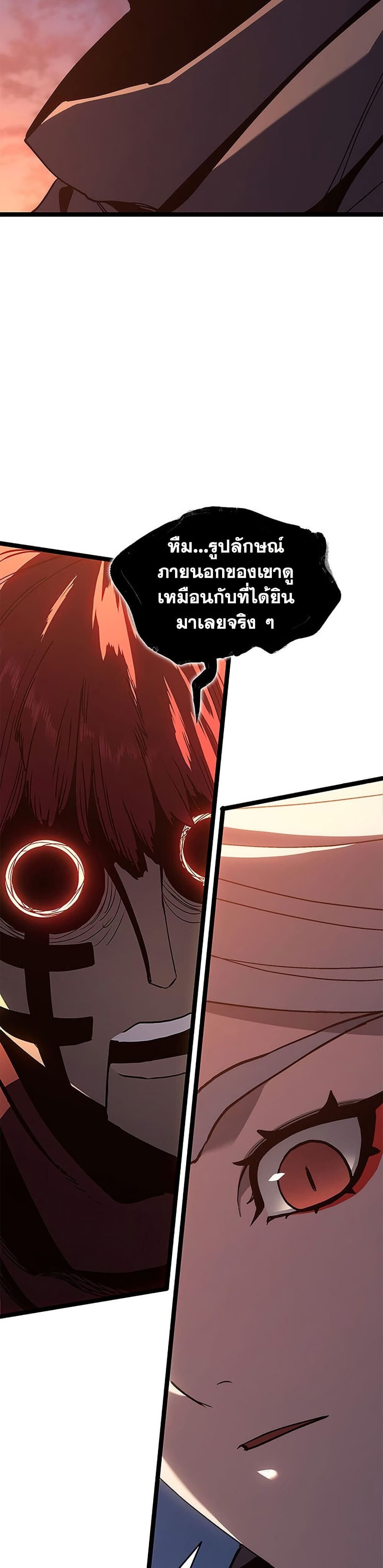 Reaper of the Drifting Moon ตอนที่ 127 หน้า 45