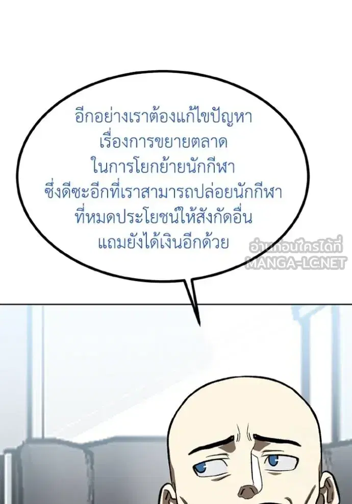 King of the Octagon ตอนที่ 164 หน้า 86