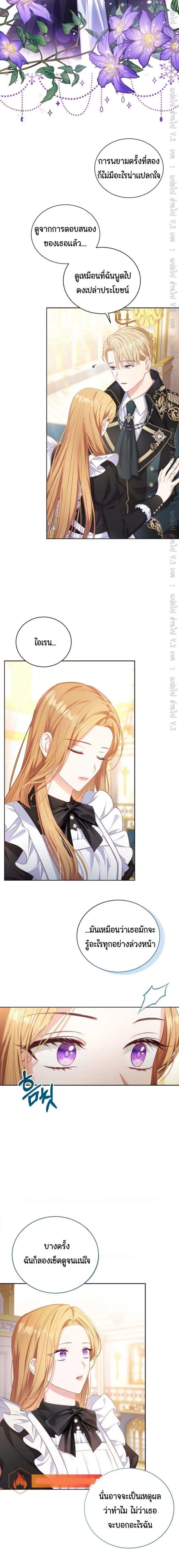 The Maid Wants to Quit Within the Reverse Harem Game – เมดอยากลาออกในเกมฮาเร็มย้อนกลับ ตอนที่ 6 หน้า 2