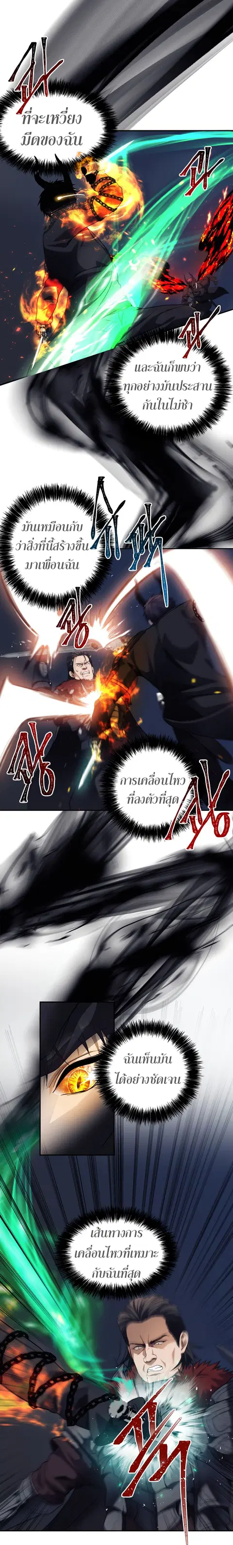 Second Life Ranker ตอนที่ 70 หน้า 8