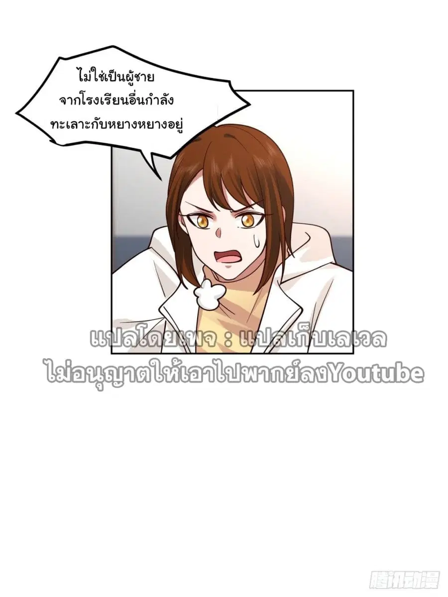 I Really Don’t Want to be Reborn ตอนที่ 34 หน้า 13