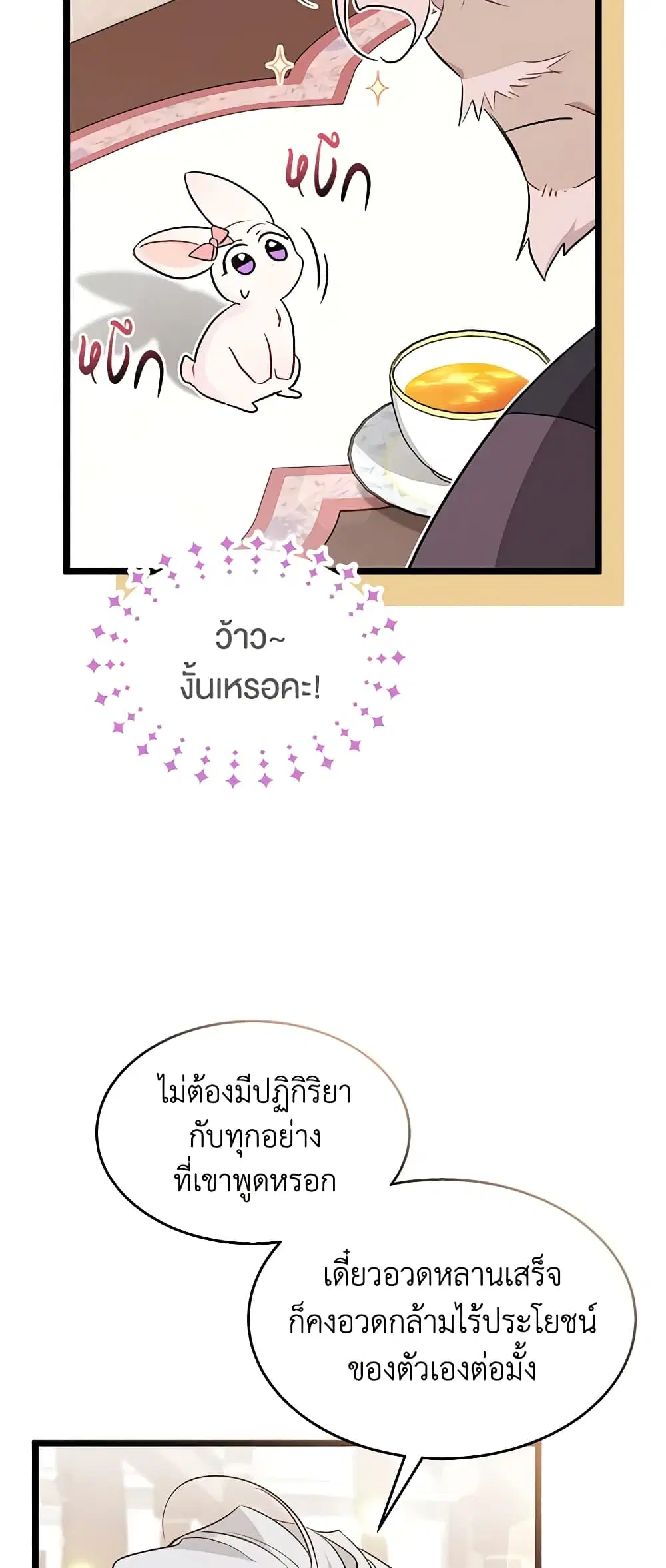 The Symbiotic Relationship Between a Panther and a Rabbit ตอนที่ 100 หน้า 9