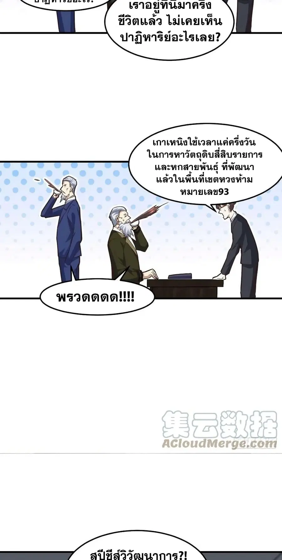 High Energy Strikes ตอนที่ 198 หน้า 26