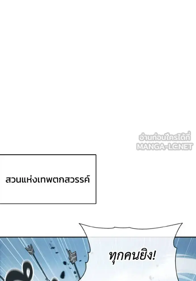 How to Live as a Villain ตอนที่ 174 หน้า 77