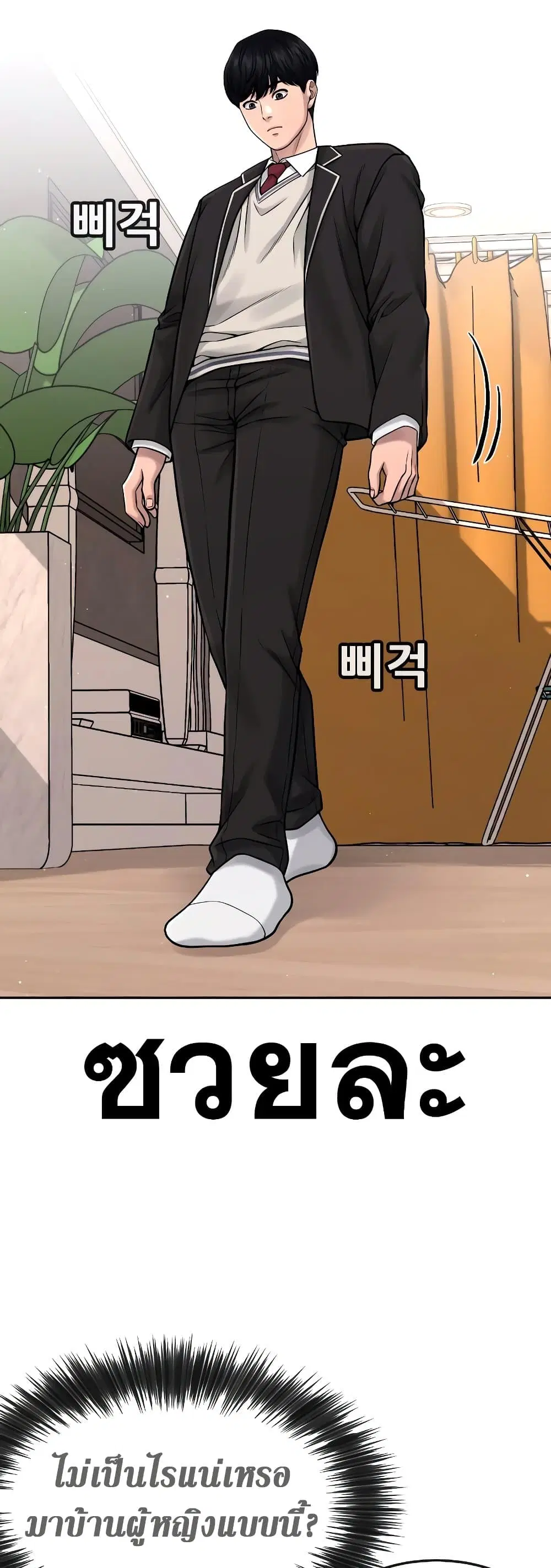Quest Supremacy ตอนที่ 78 หน้า 12