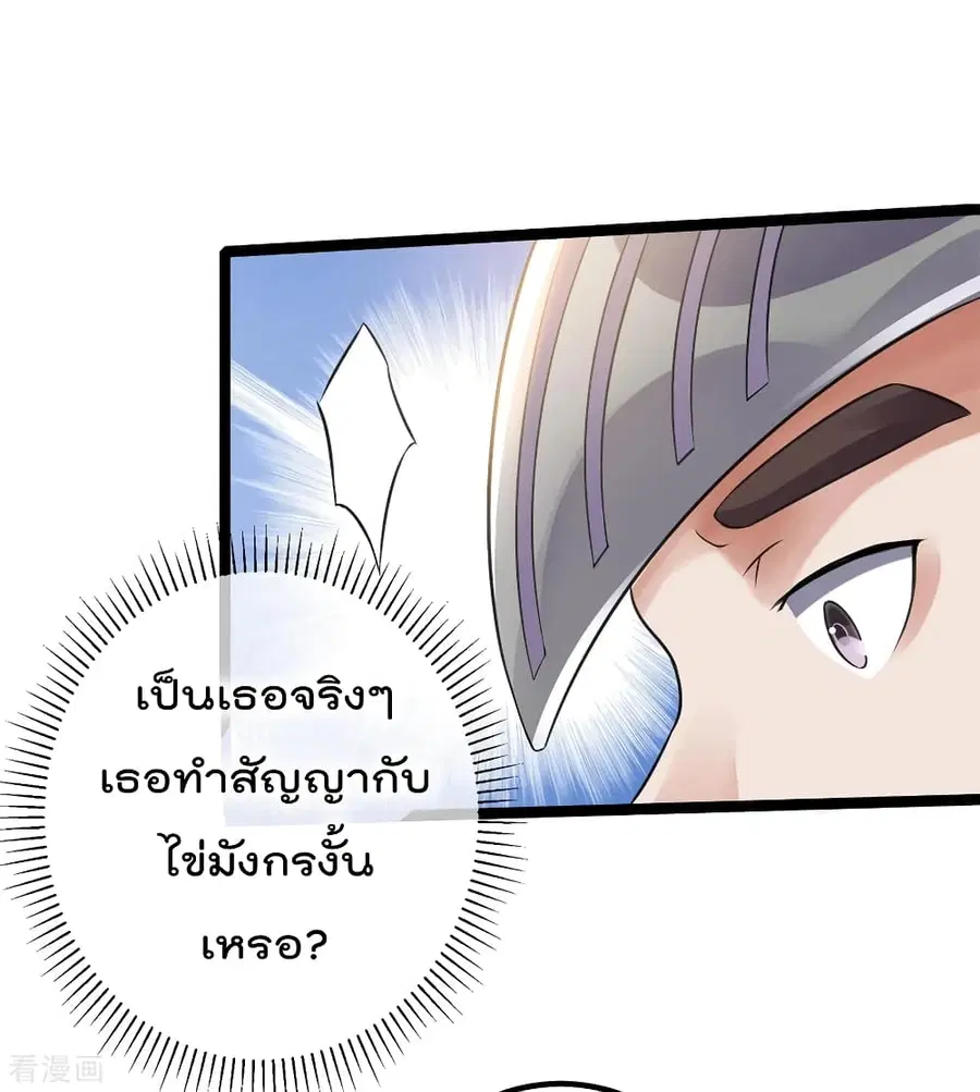 Immortal King of City ตอนที่ 112 หน้า 22