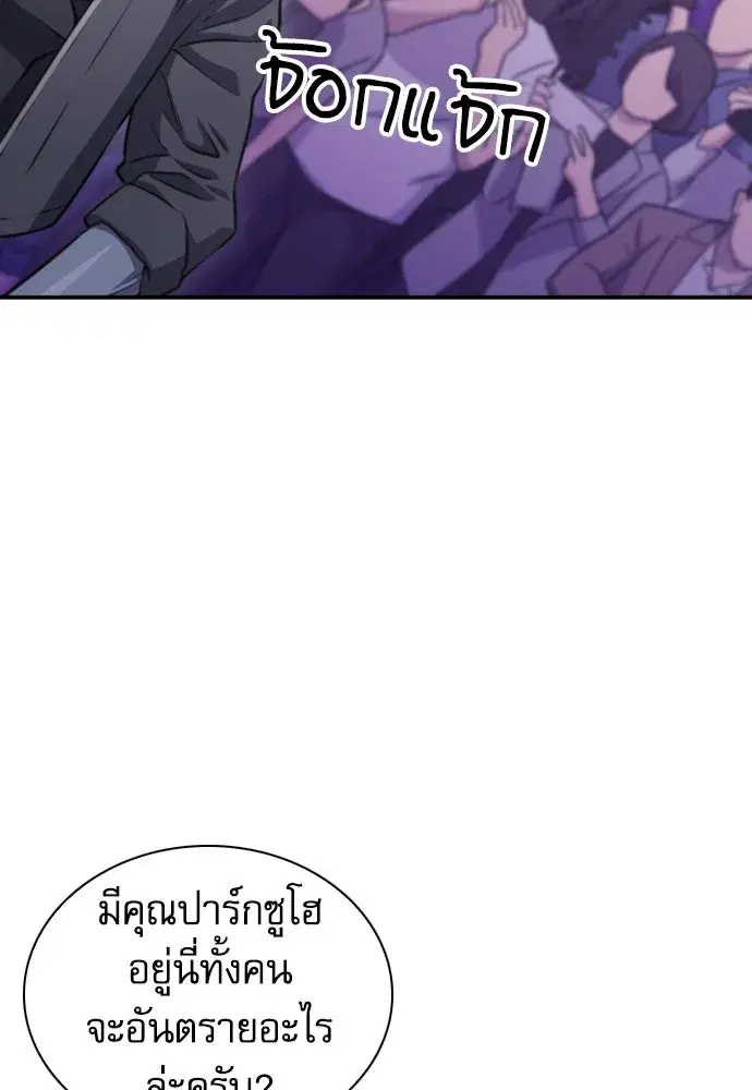 Seoul Station Druid ตอนที่ 175 หน้า 95