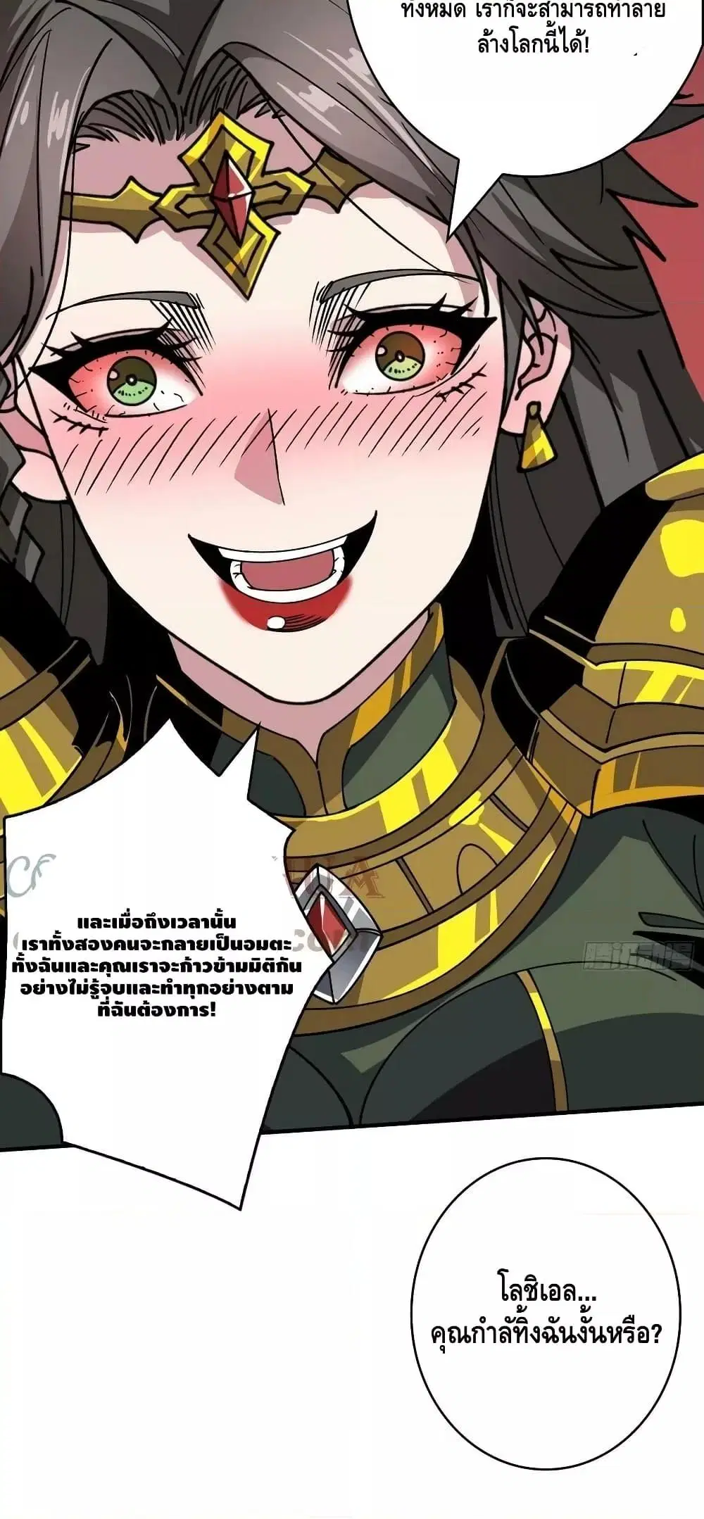 King Account at the Start ตอนที่ 298 หน้า 4