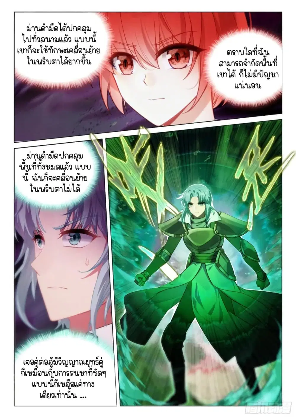 Douluo Dalu III: Longwang Chuanshuo ตอนที่ 301 หน้า 13