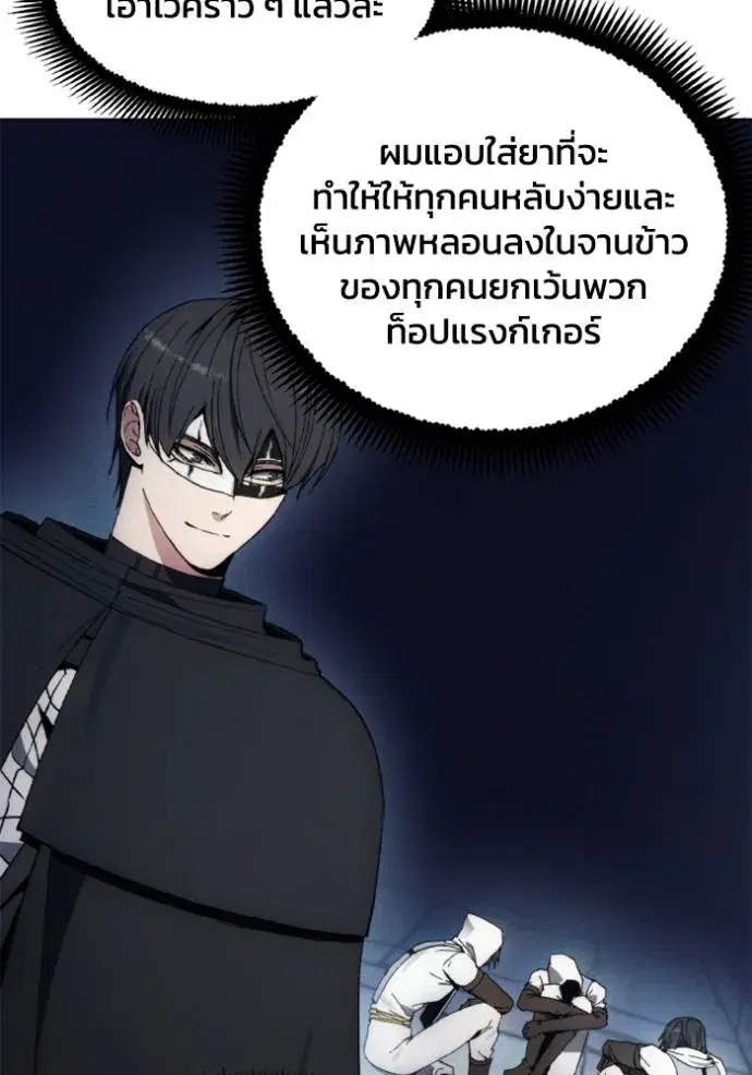 How to Live as a Villain ตอนที่ 150 หน้า 26