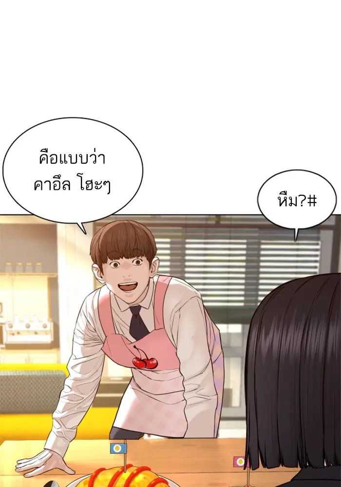 How to Fight ตอนที่ 106 หน้า 50
