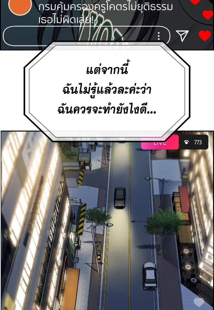 True Education ตอนที่ 152 หน้า 120